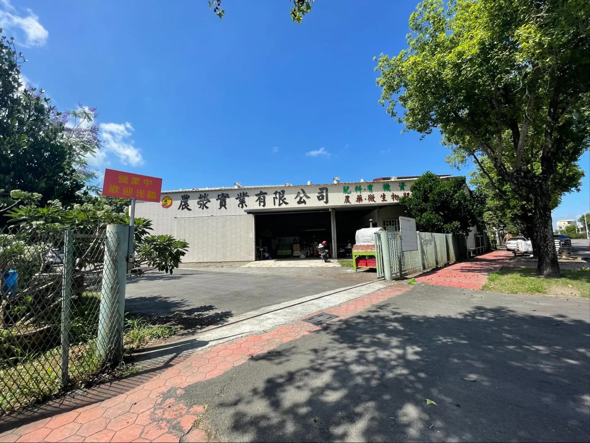 農滎實業有限公司